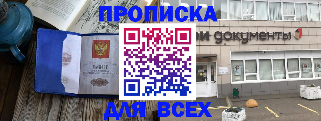 найти адрес прописки в Бикине