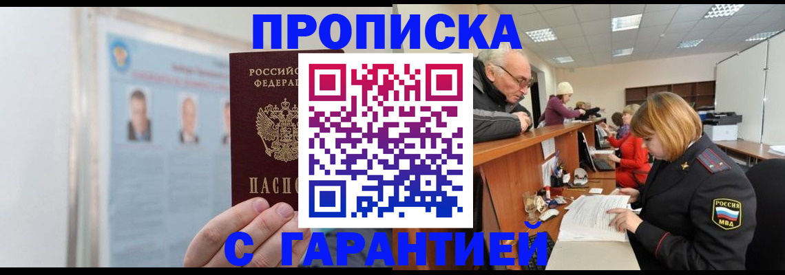 временная прописка в Бикине