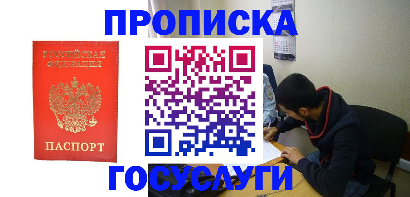 прописка для школы в Бикине