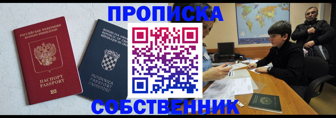 прописка ребенка в Бикине