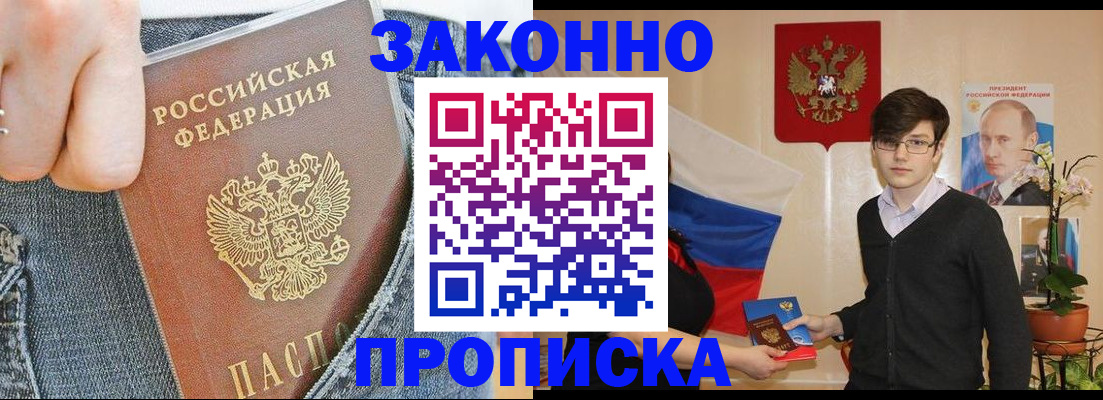 прописка для школы в Бикине